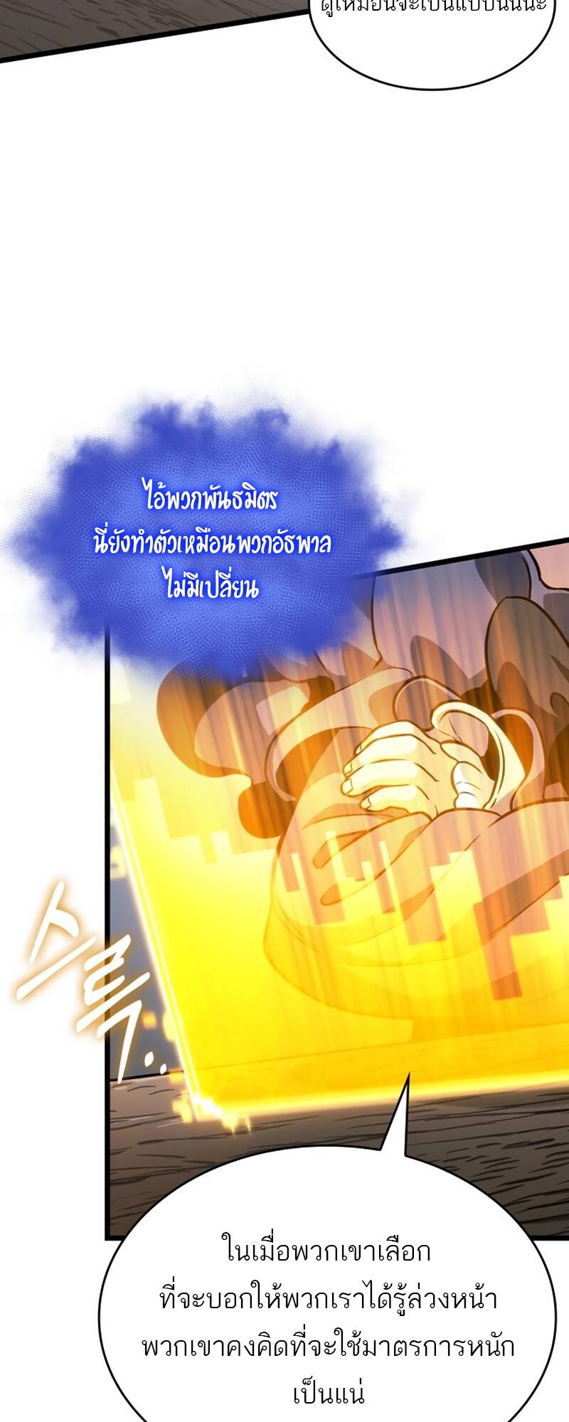 The World After the end หลังวันสิ้นโลก-110