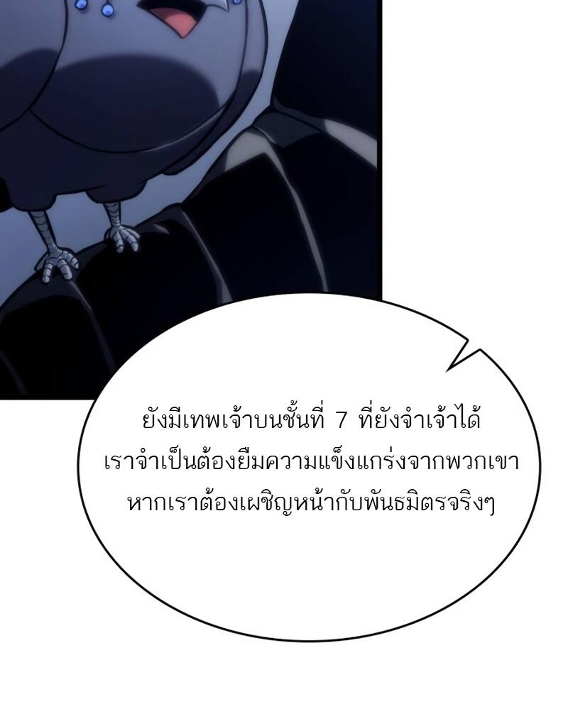 The World After the end หลังวันสิ้นโลก-110