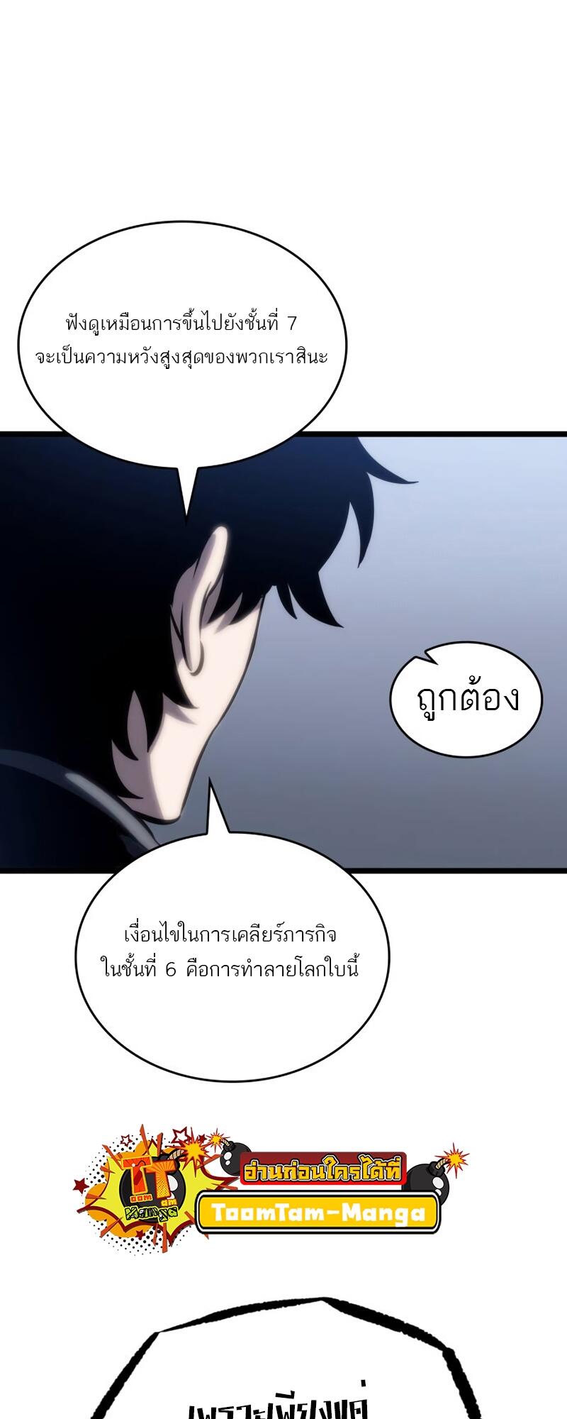 The World After the end หลังวันสิ้นโลก-110