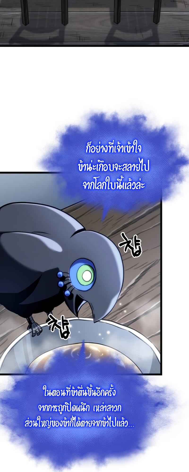 The World After the end หลังวันสิ้นโลก-110