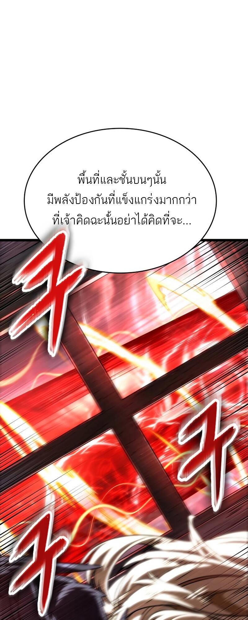 The World After the end หลังวันสิ้นโลก-110