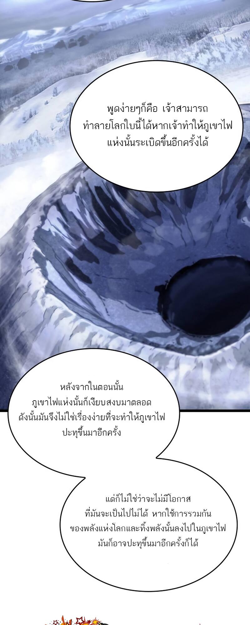 The World After the end หลังวันสิ้นโลก-110