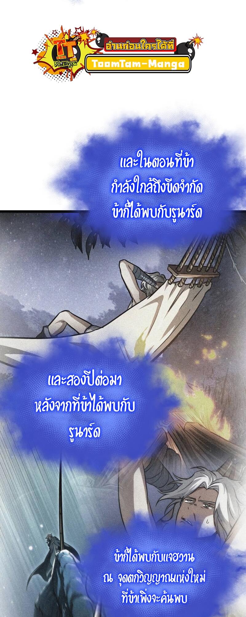 The World After the end หลังวันสิ้นโลก-110