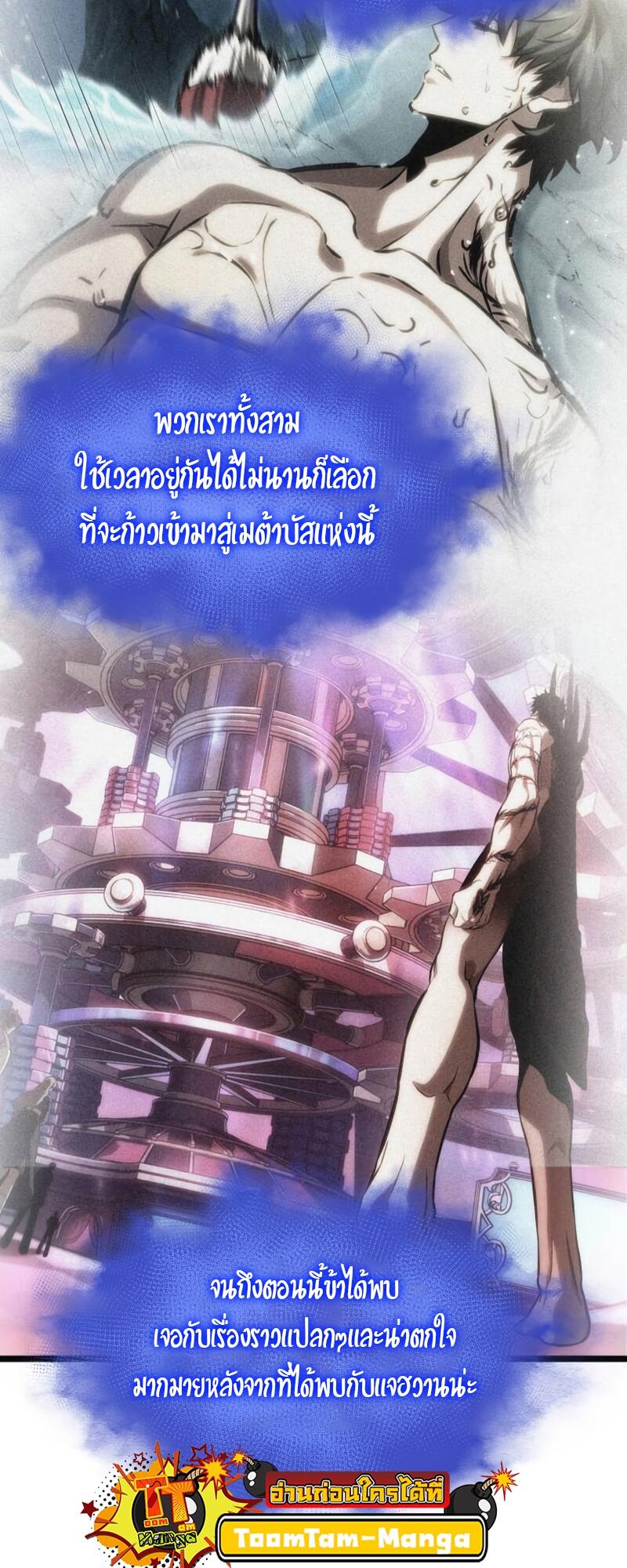 The World After the end หลังวันสิ้นโลก-110