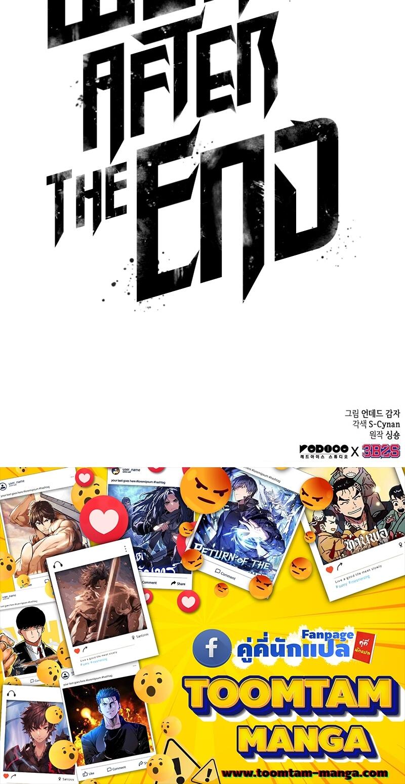 The World After the end หลังวันสิ้นโลก-110