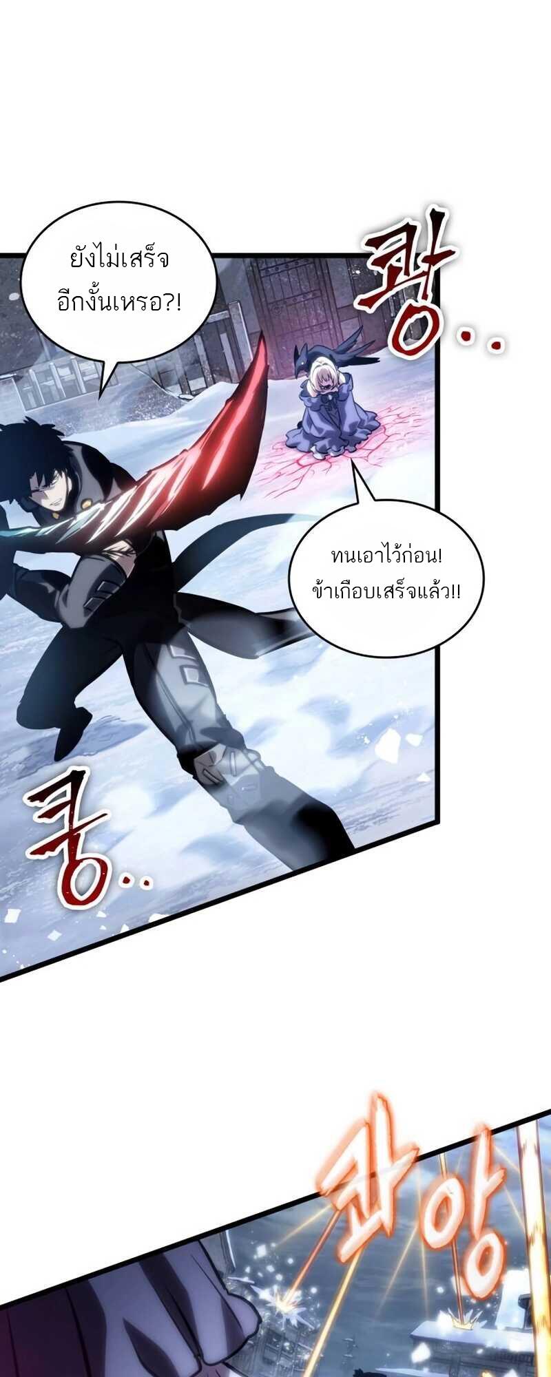 The World After the end หลังวันสิ้นโลก-111