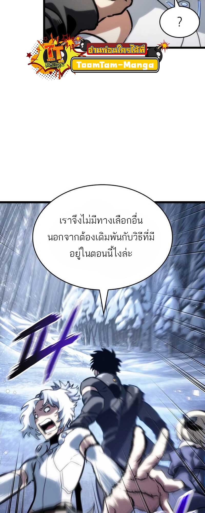 The World After the end หลังวันสิ้นโลก-111