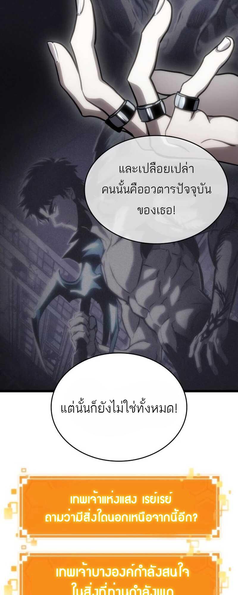 The World After the end หลังวันสิ้นโลก-111