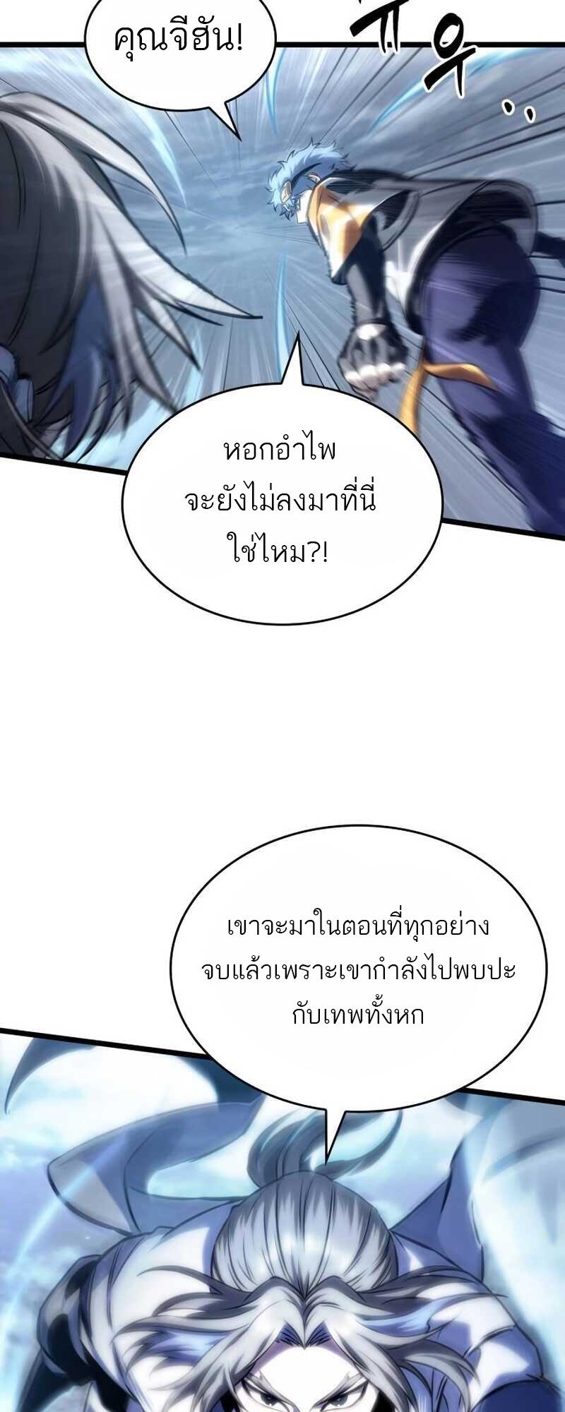 The World After the end หลังวันสิ้นโลก-111