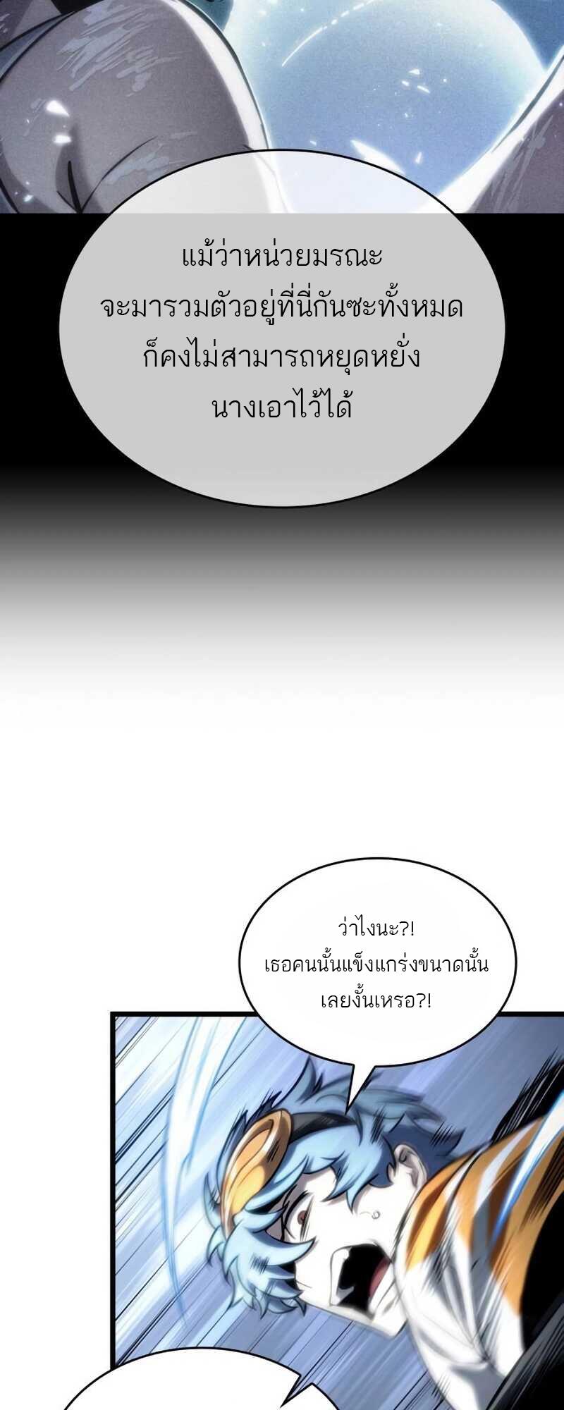 The World After the end หลังวันสิ้นโลก-111