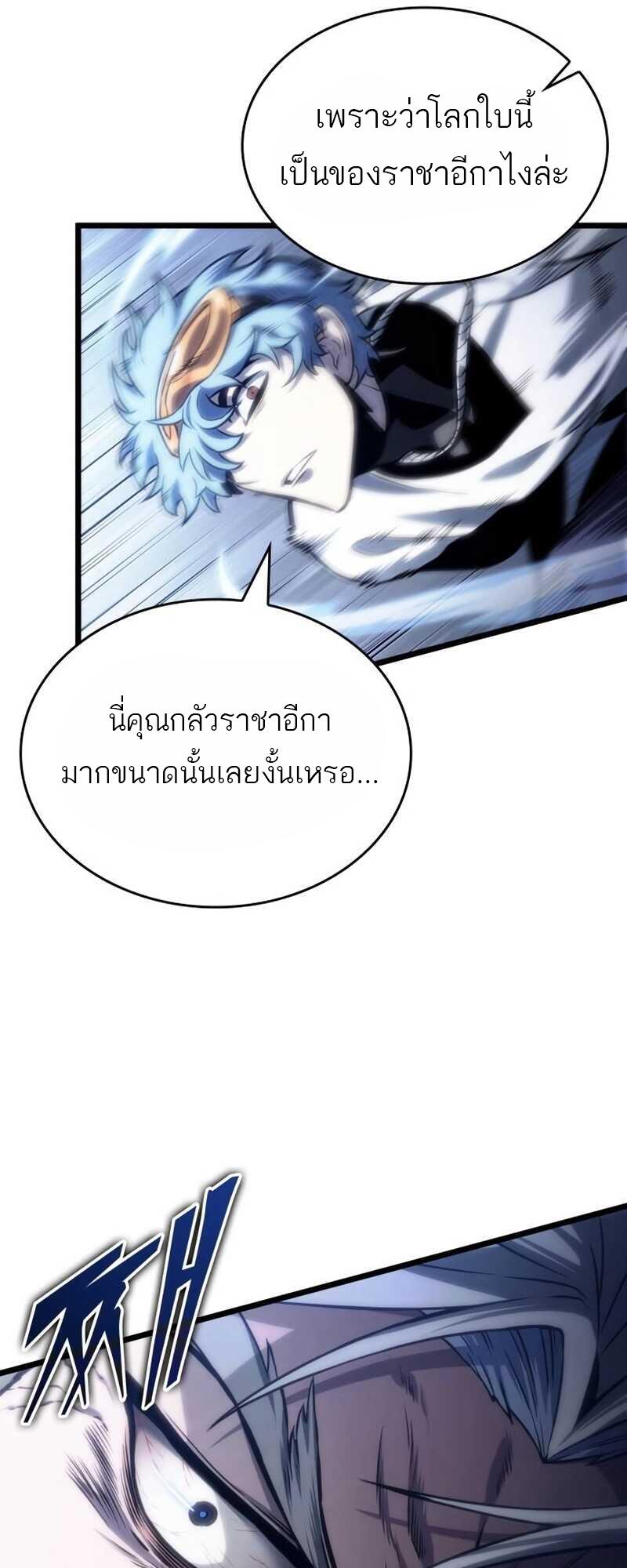 The World After the end หลังวันสิ้นโลก-111