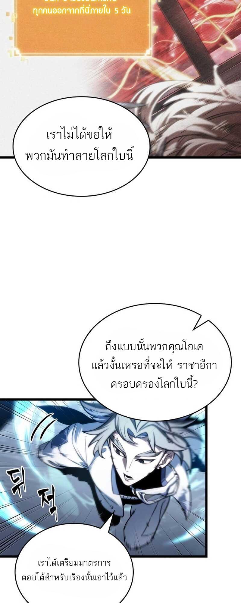 The World After the end หลังวันสิ้นโลก-111