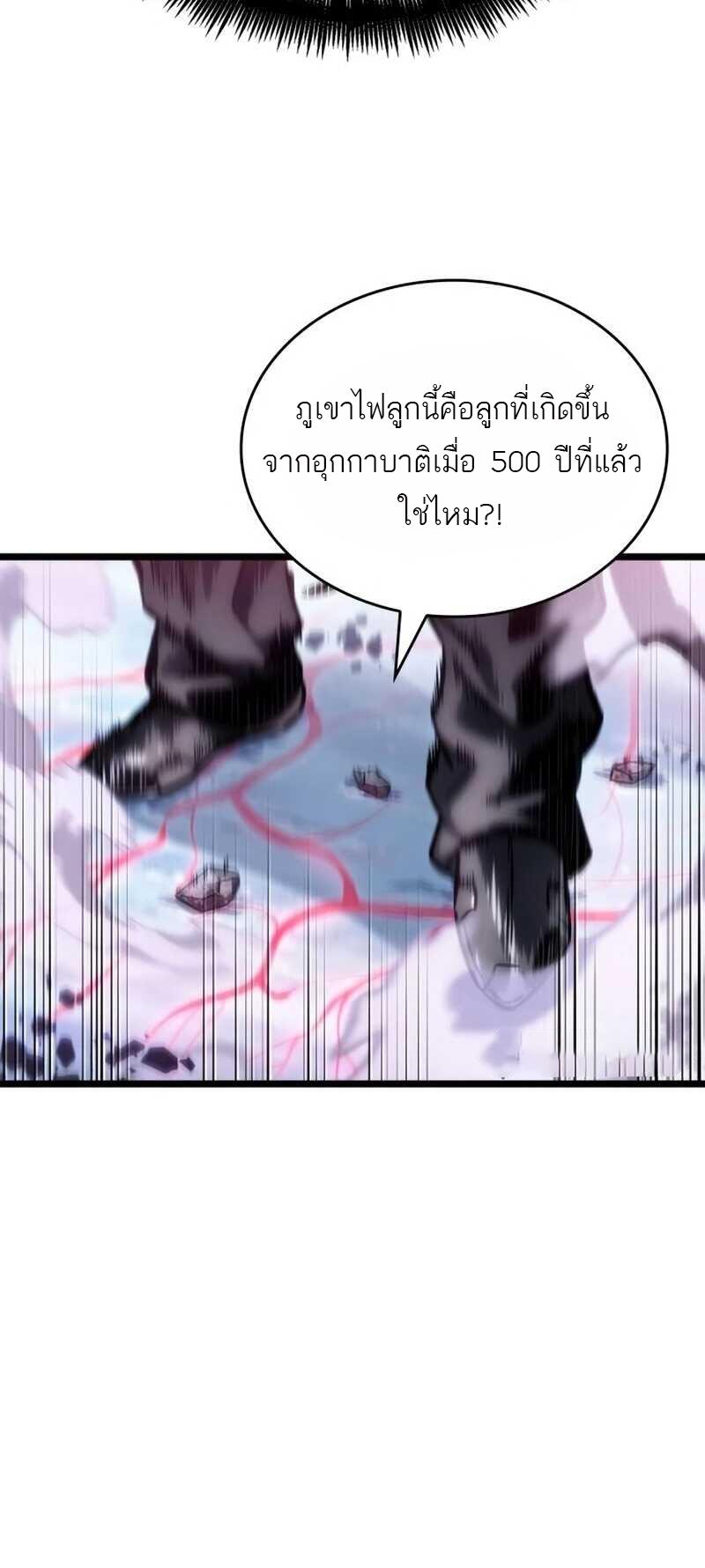 The World After the end หลังวันสิ้นโลก-111