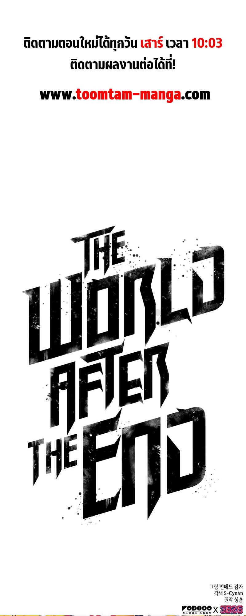 The World After the end หลังวันสิ้นโลก-111