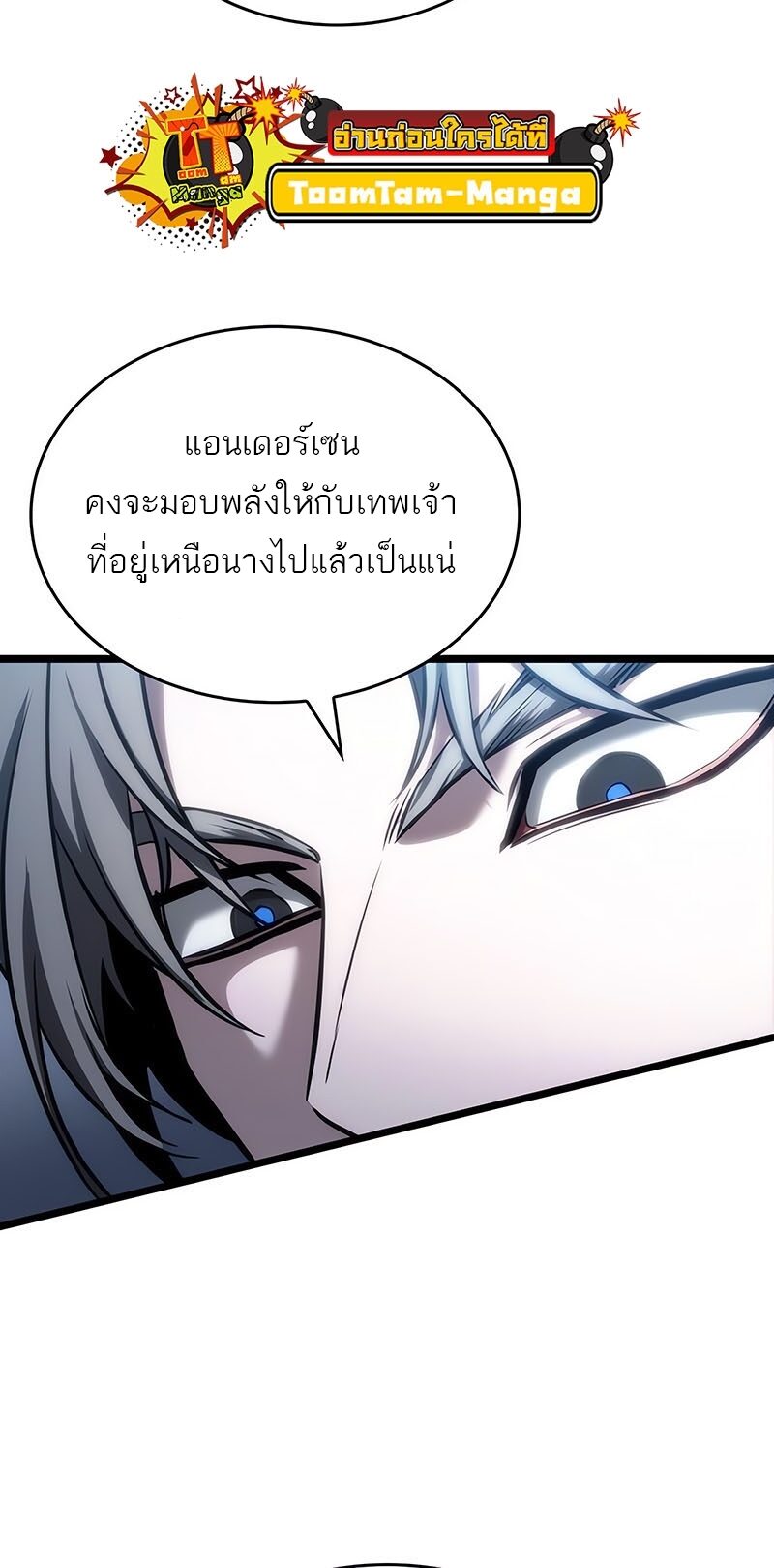 The World After the end หลังวันสิ้นโลก-113