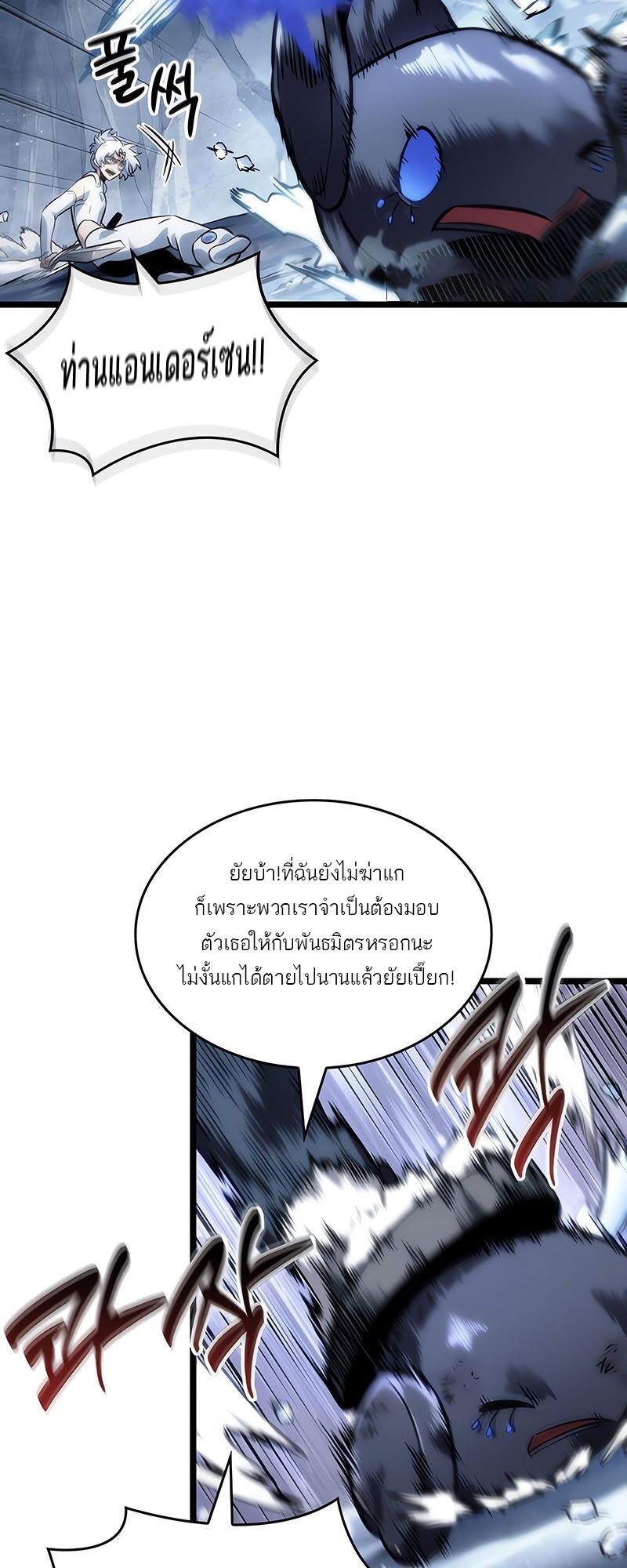 The World After the end หลังวันสิ้นโลก-113