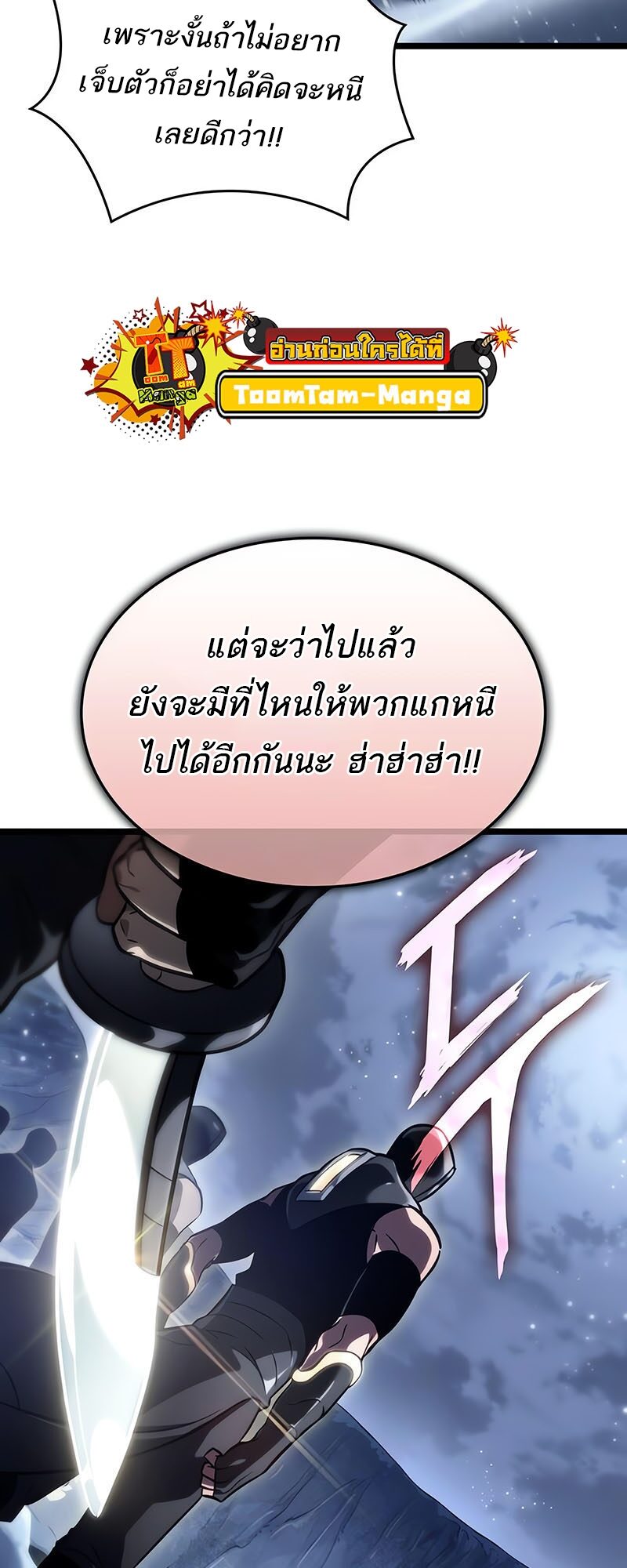 The World After the end หลังวันสิ้นโลก-113