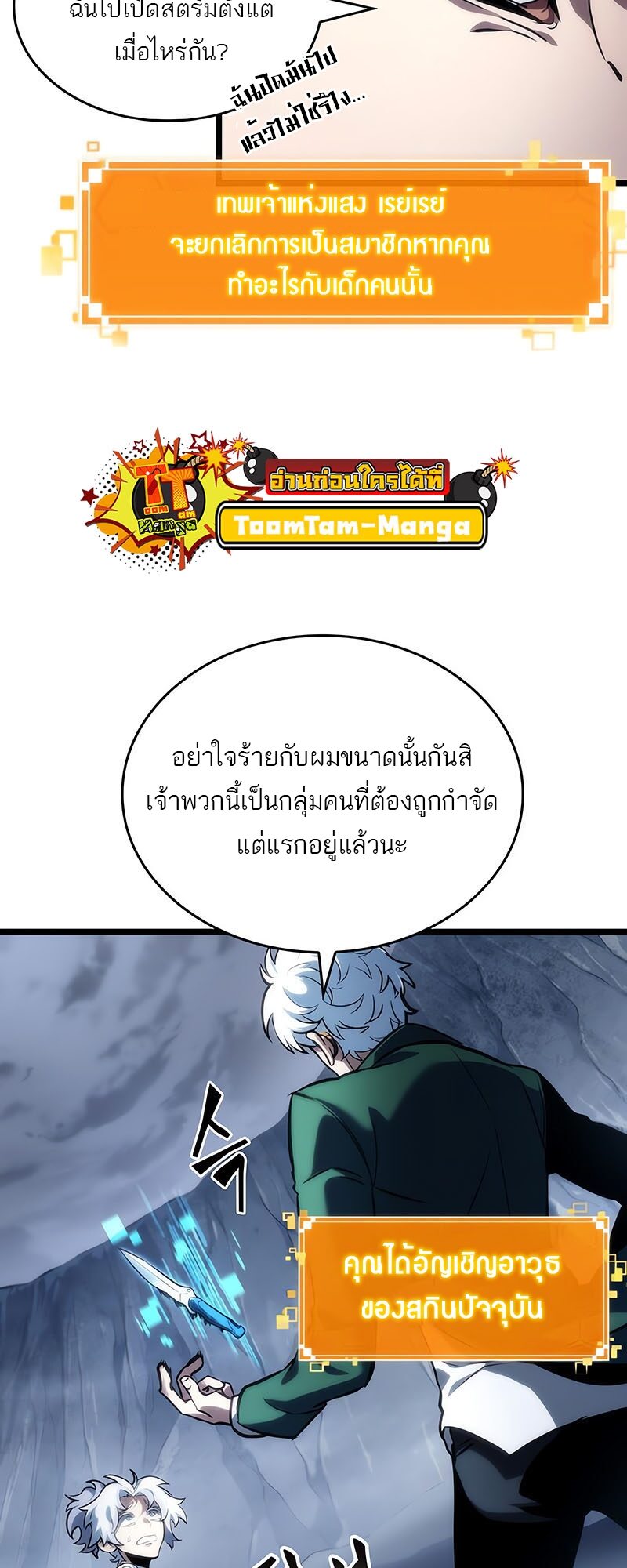 The World After the end หลังวันสิ้นโลก-113