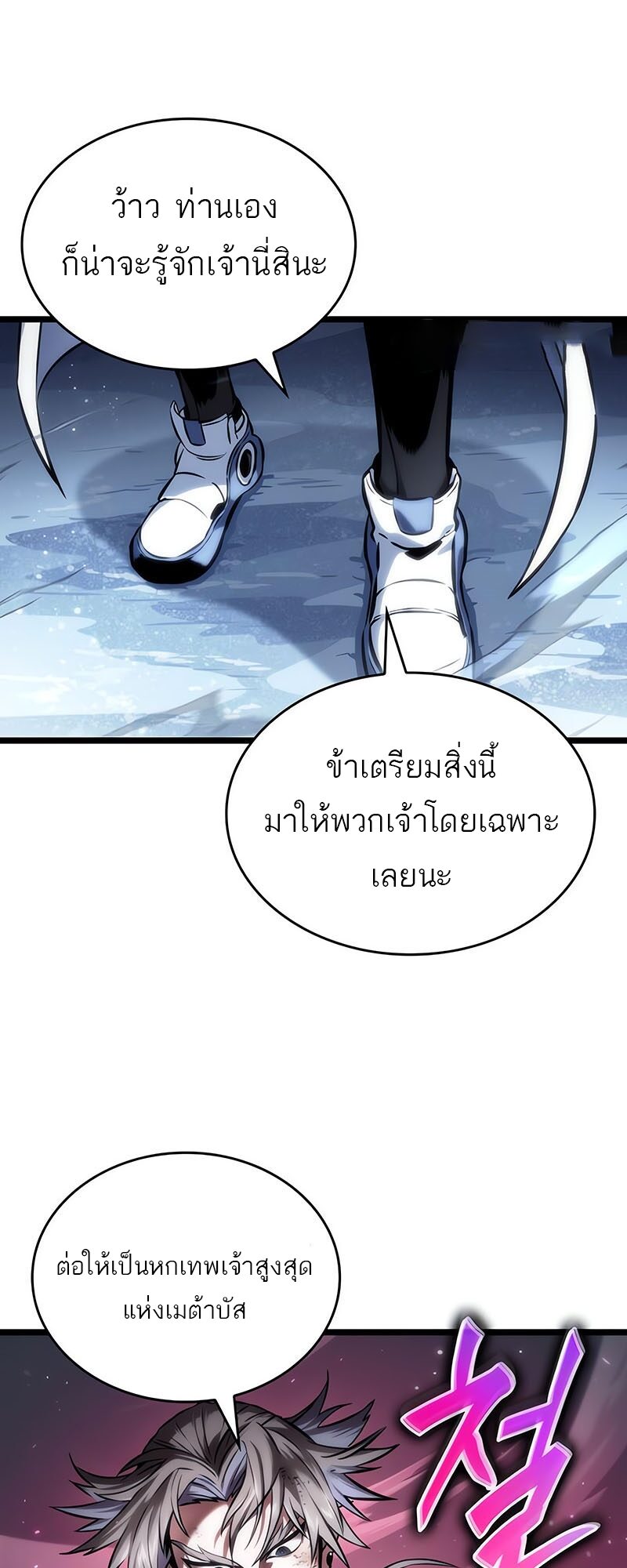 The World After the end หลังวันสิ้นโลก-113