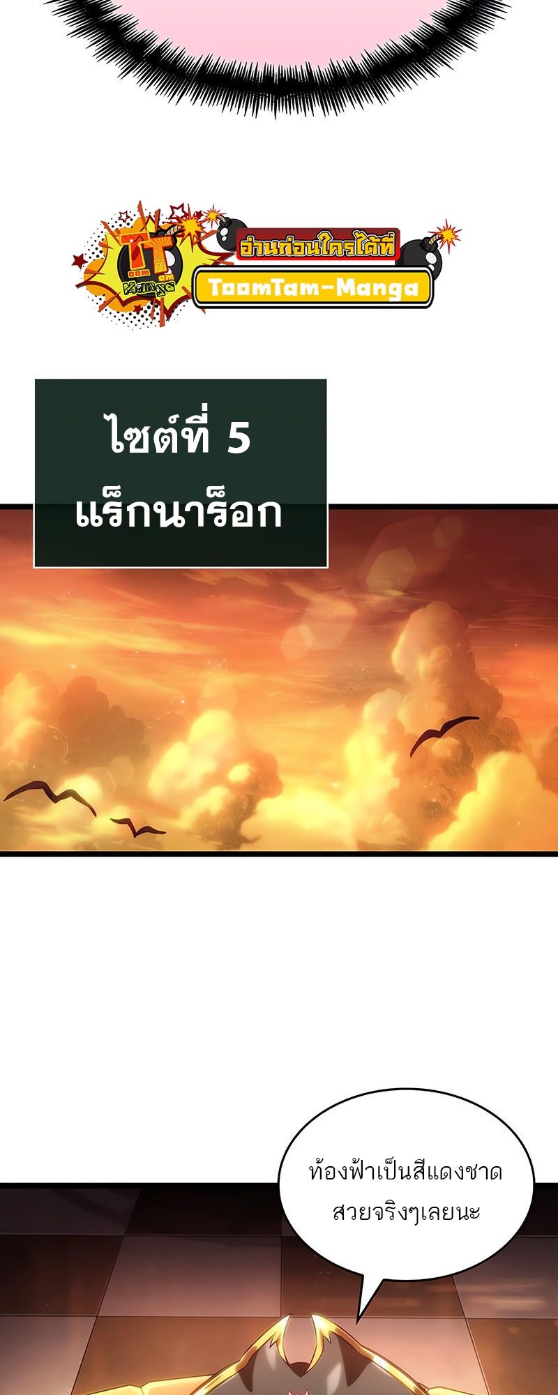 The World After the end หลังวันสิ้นโลก-113