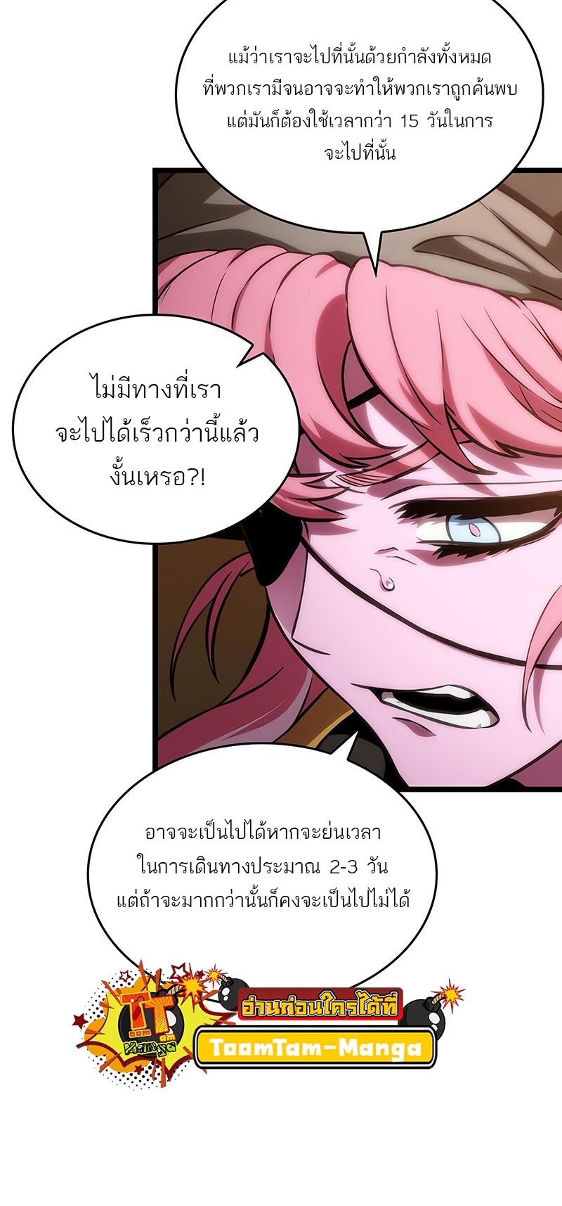 The World After the end หลังวันสิ้นโลก-113