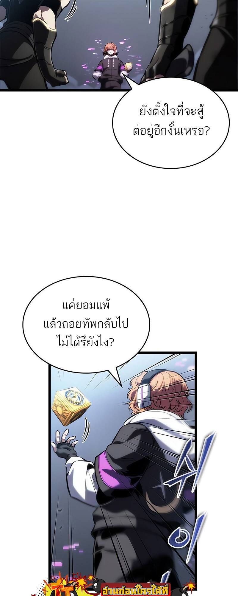 The World After the end หลังวันสิ้นโลก-115