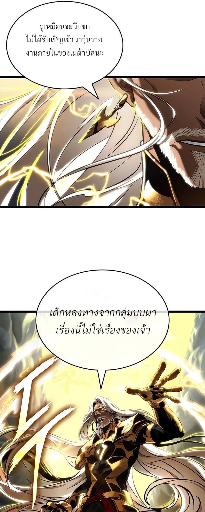 The World After the end หลังวันสิ้นโลก-115