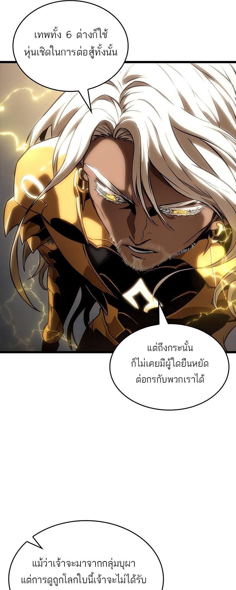 The World After the end หลังวันสิ้นโลก-115