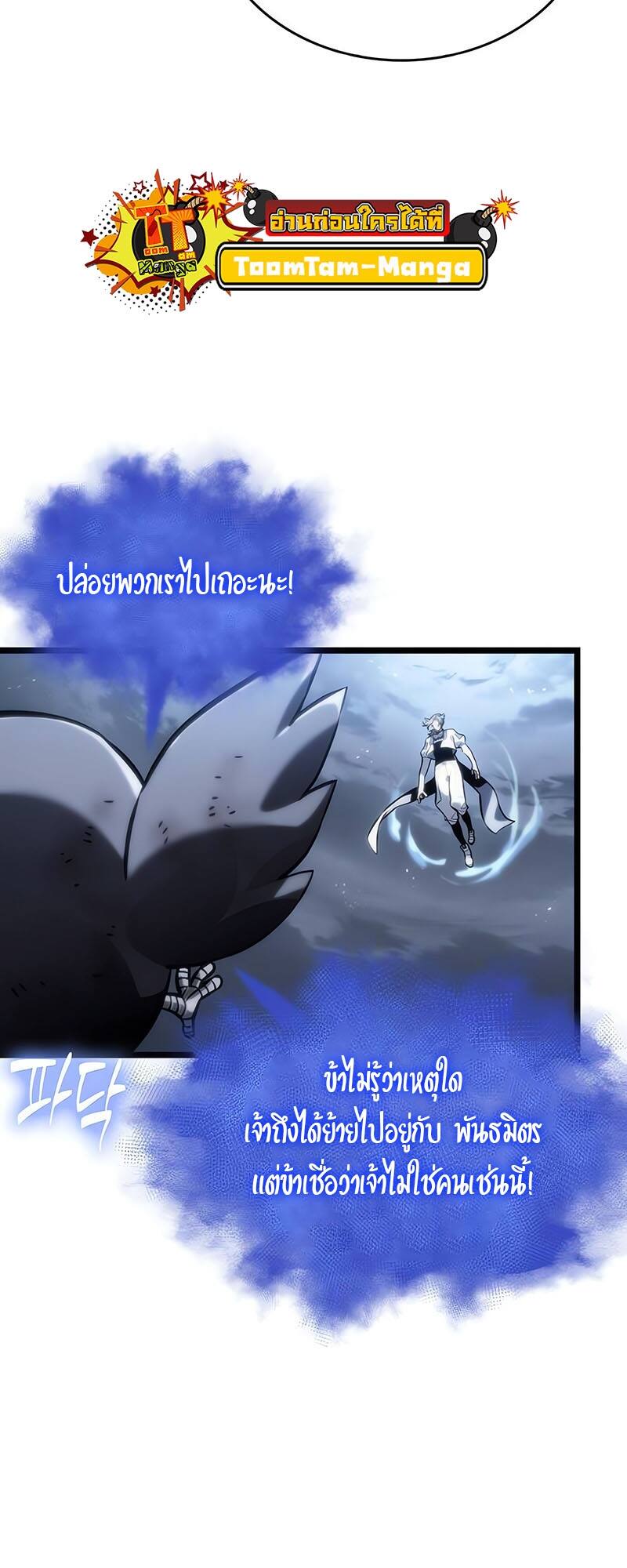 The World After the end หลังวันสิ้นโลก-115