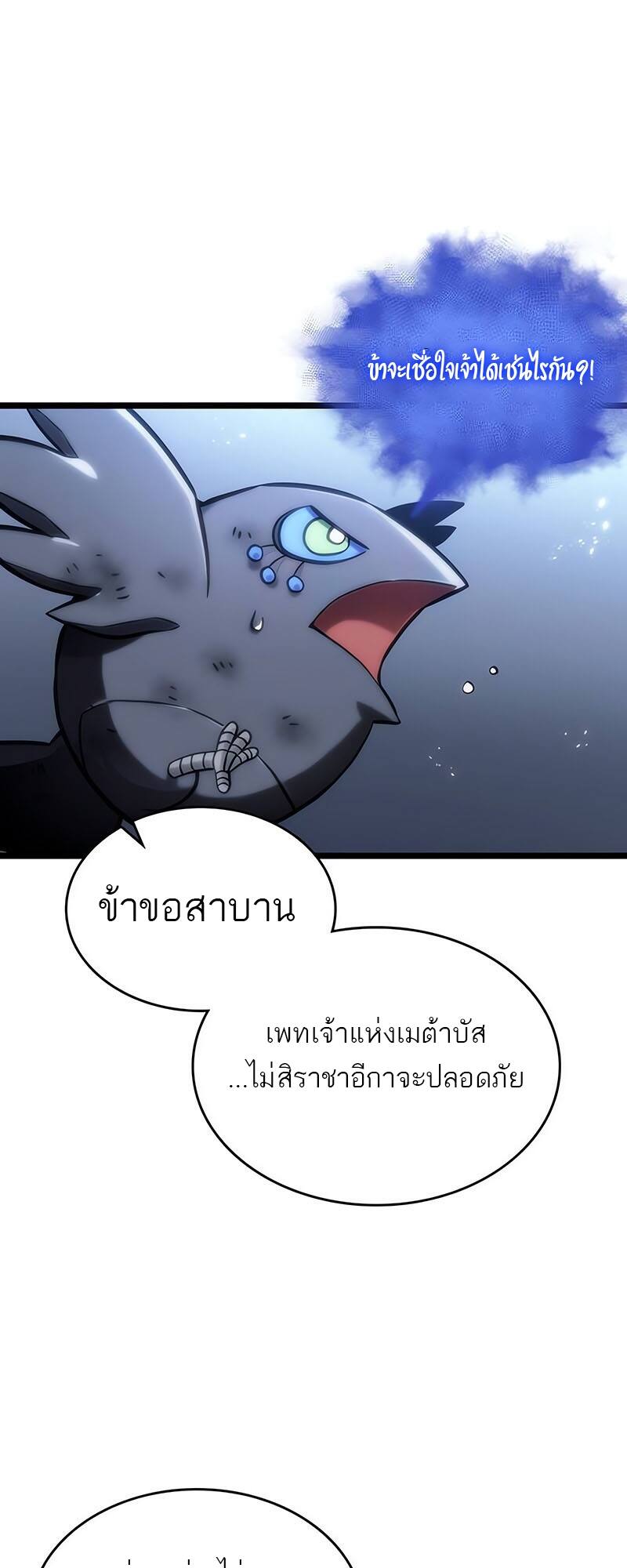 The World After the end หลังวันสิ้นโลก-115