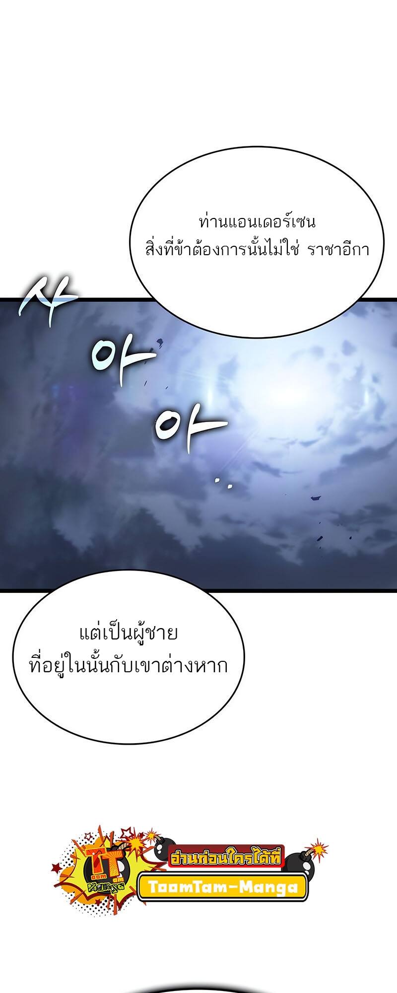 The World After the end หลังวันสิ้นโลก-115