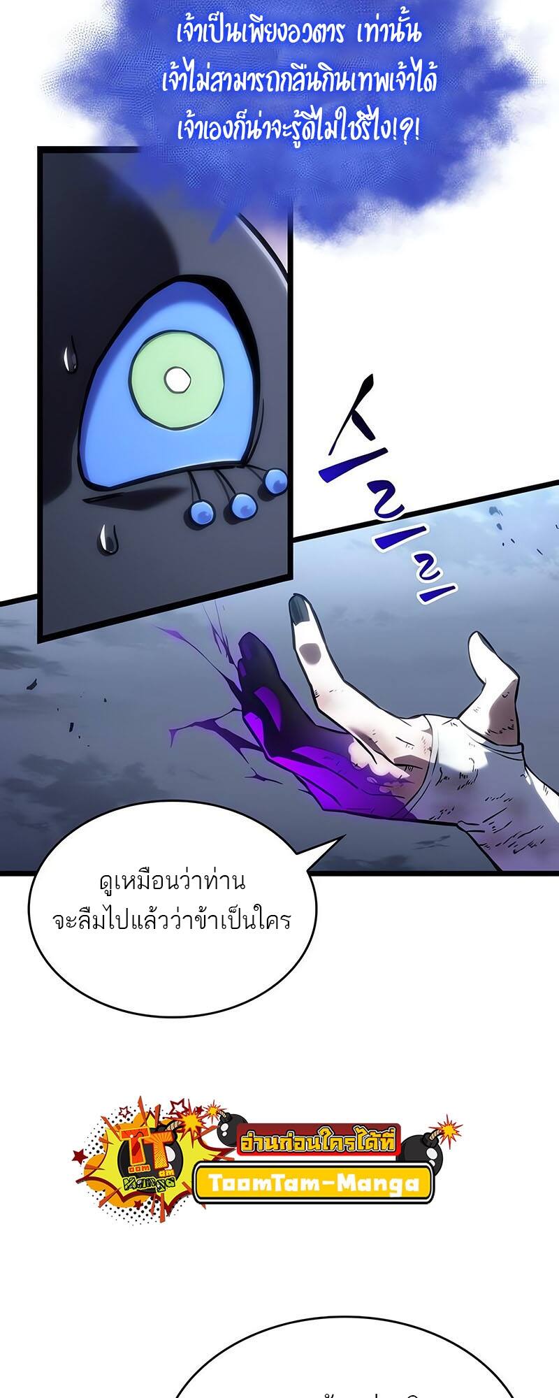 The World After the end หลังวันสิ้นโลก-115