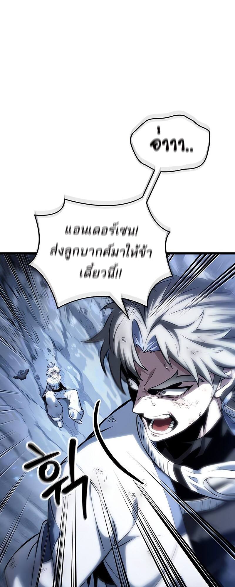 The World After the end หลังวันสิ้นโลก-116