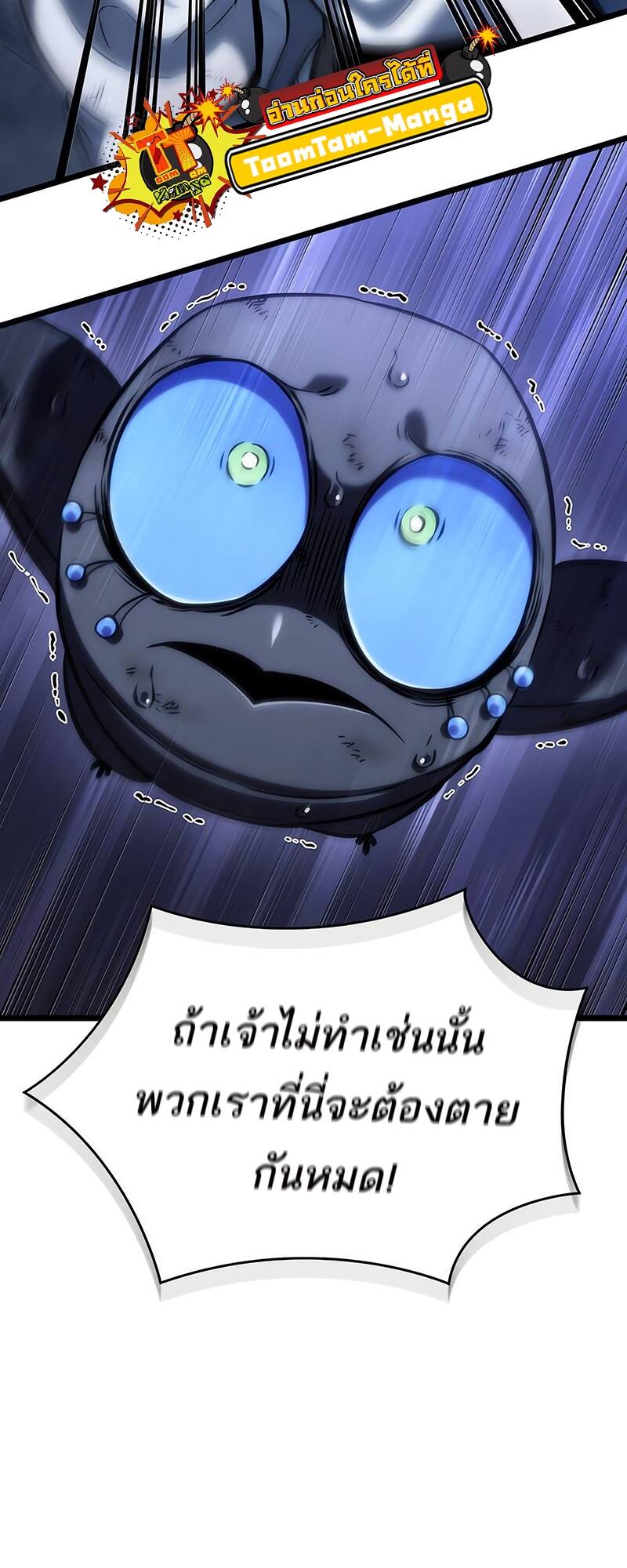 The World After the end หลังวันสิ้นโลก-116