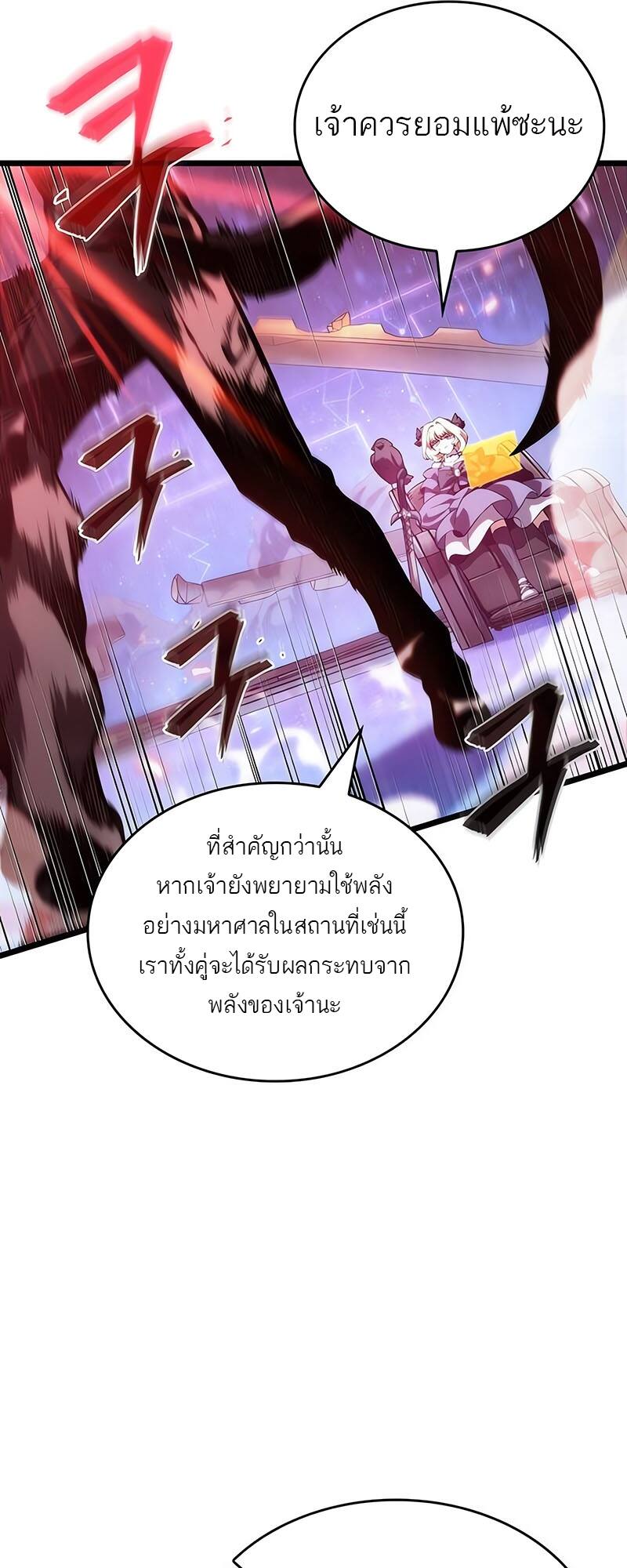 The World After the end หลังวันสิ้นโลก-116