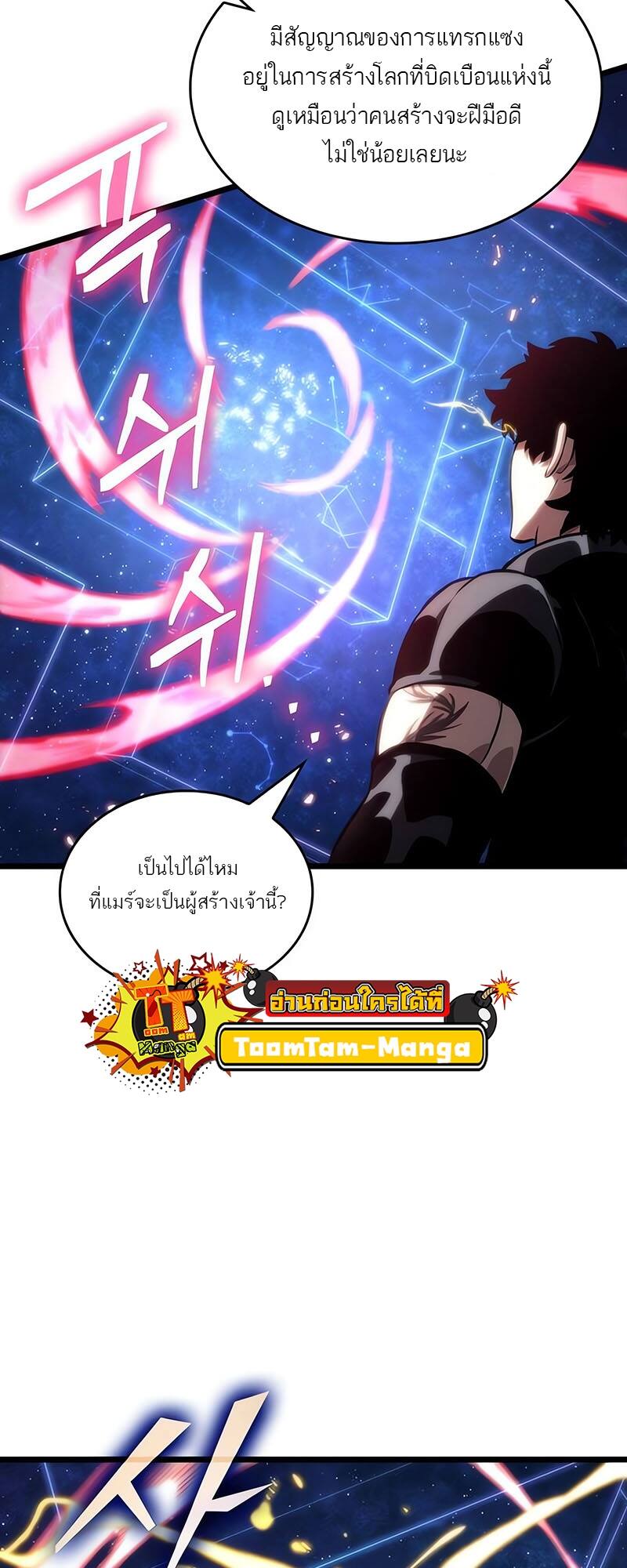 The World After the end หลังวันสิ้นโลก-116