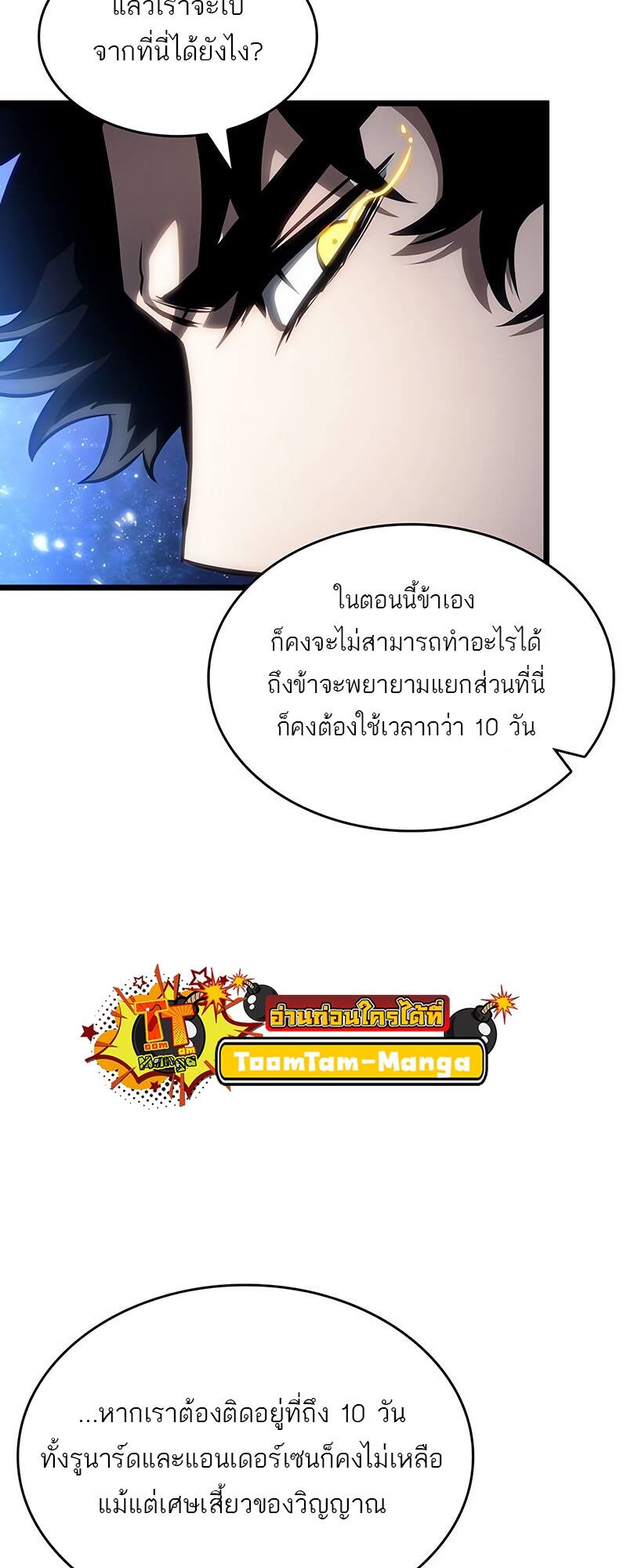 The World After the end หลังวันสิ้นโลก-116