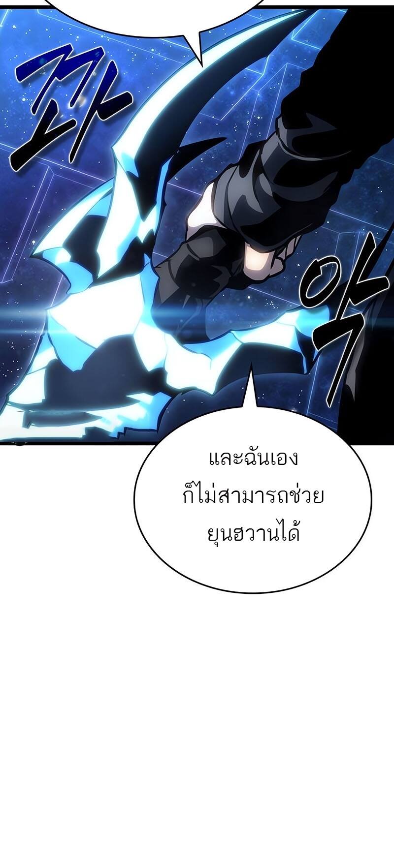 The World After the end หลังวันสิ้นโลก-116