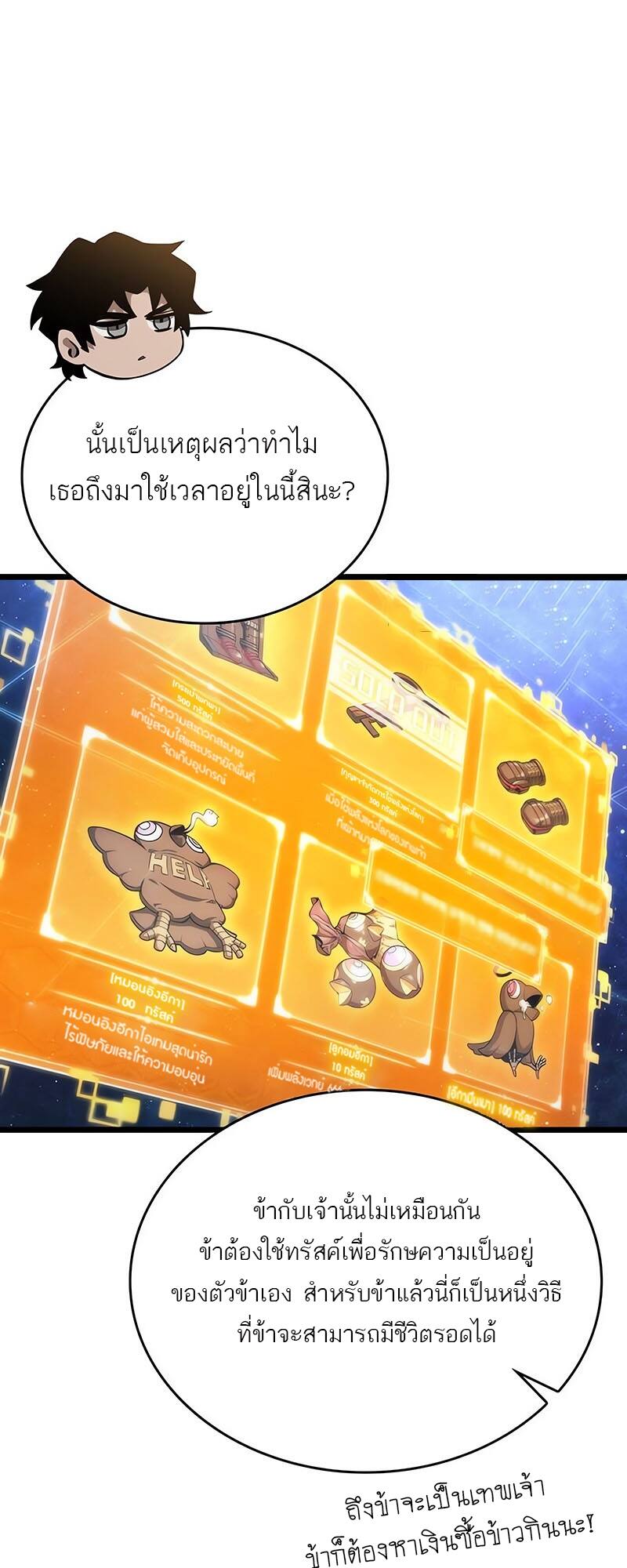 The World After the end หลังวันสิ้นโลก-116