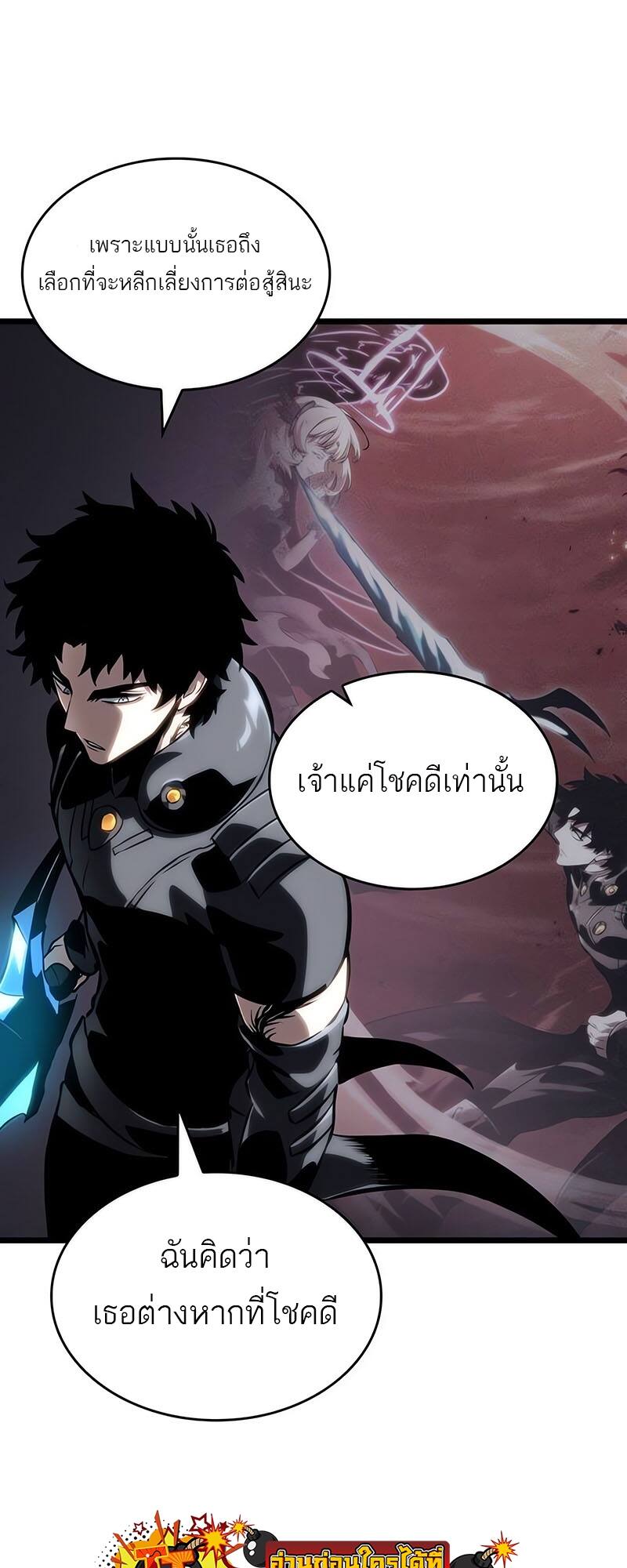 The World After the end หลังวันสิ้นโลก-116