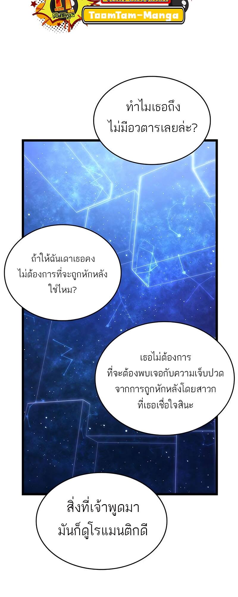 The World After the end หลังวันสิ้นโลก-116