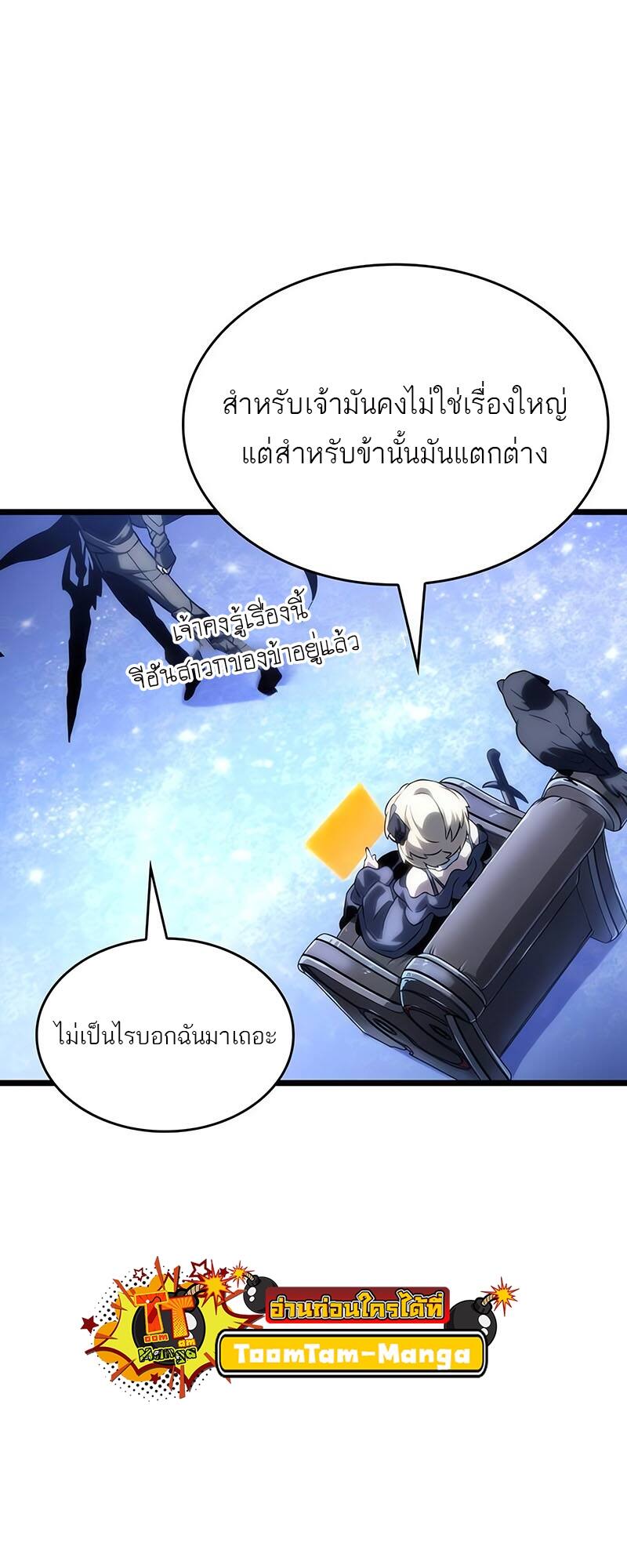 The World After the end หลังวันสิ้นโลก-116