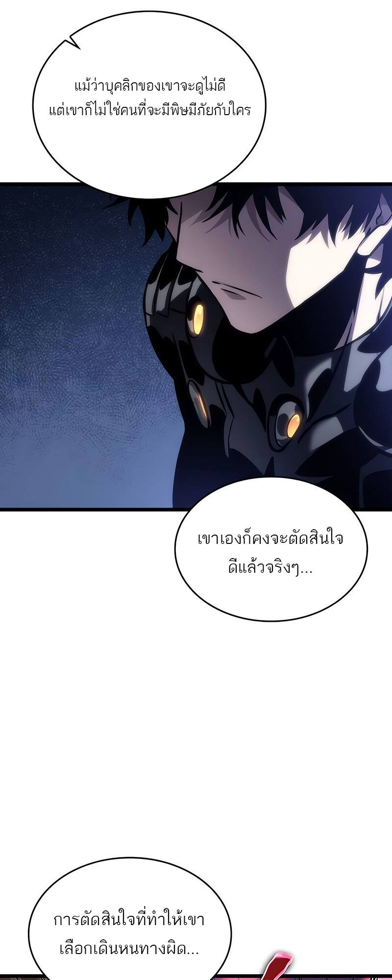 The World After the end หลังวันสิ้นโลก-116