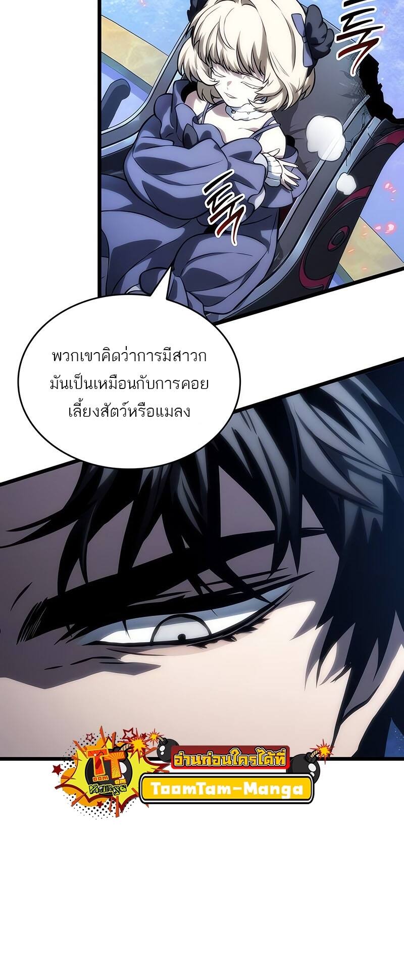 The World After the end หลังวันสิ้นโลก-116