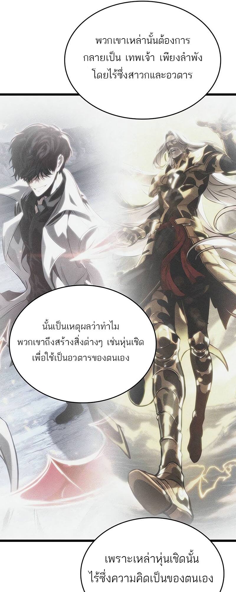 The World After the end หลังวันสิ้นโลก-116