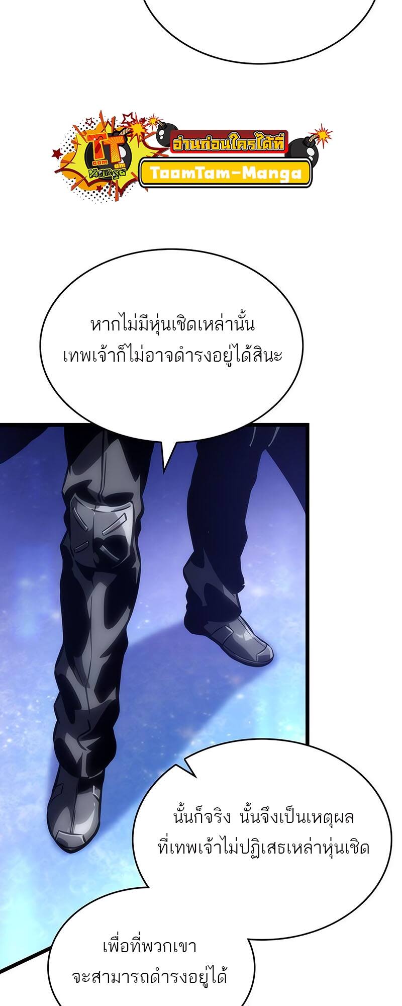 The World After the end หลังวันสิ้นโลก-116