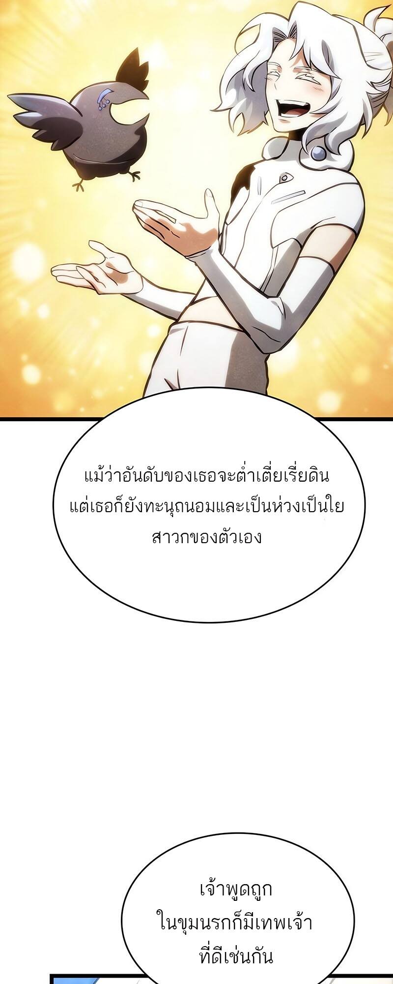 The World After the end หลังวันสิ้นโลก-116