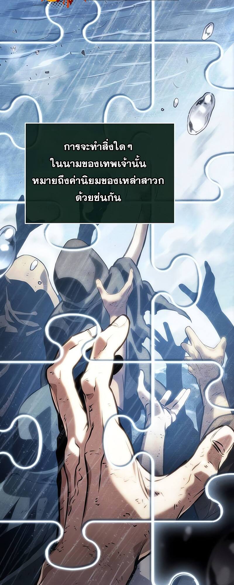 The World After the end หลังวันสิ้นโลก-116