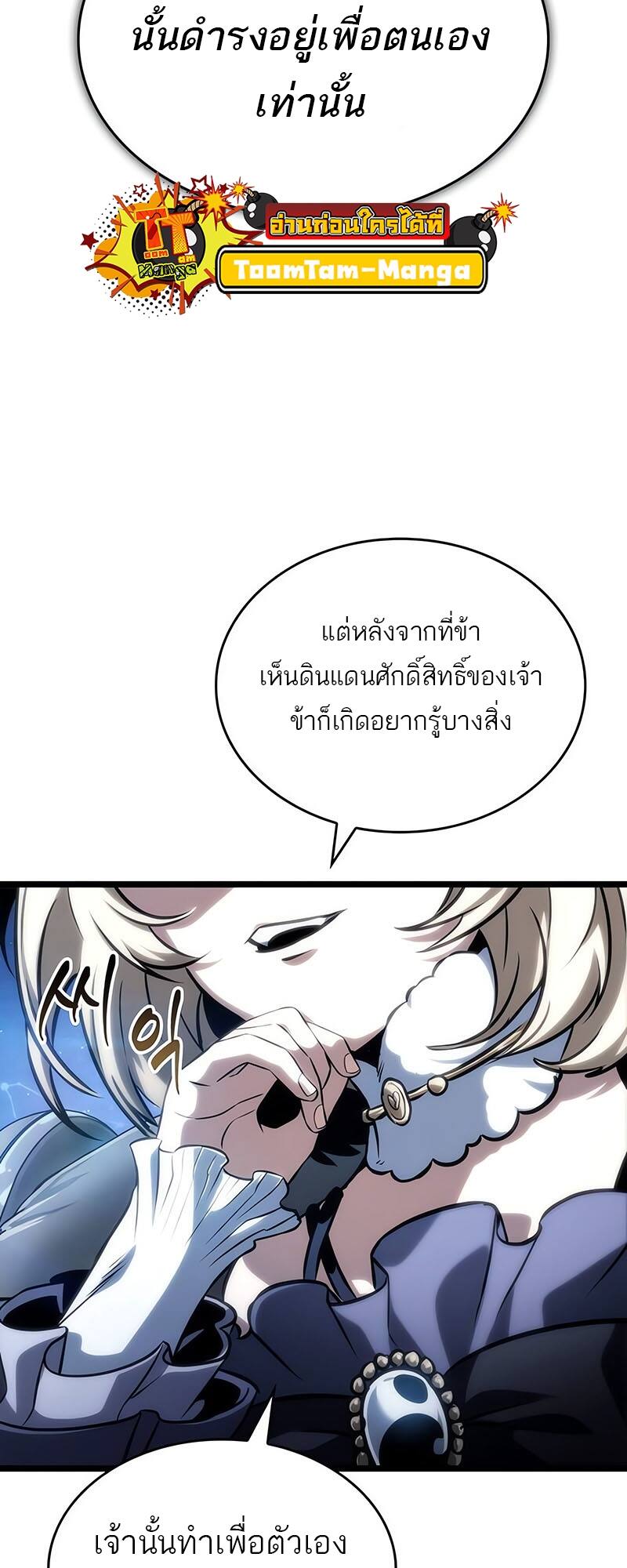 The World After the end หลังวันสิ้นโลก-116