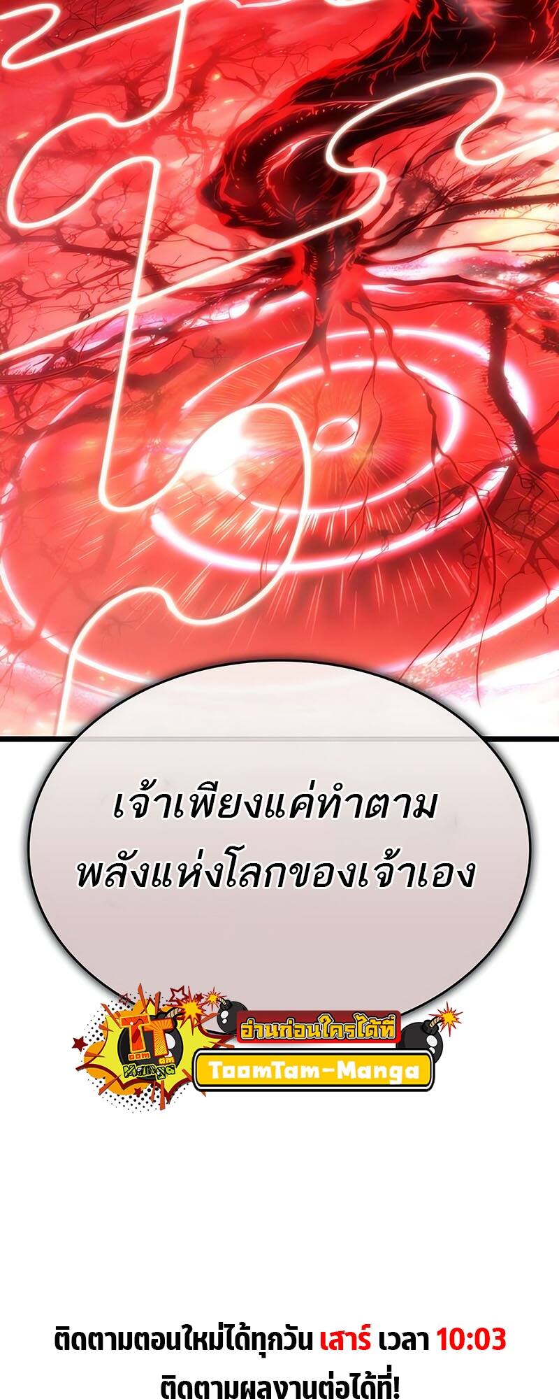 The World After the end หลังวันสิ้นโลก-116